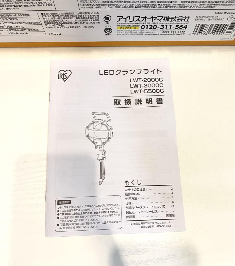 【未使用品】LED投光器　アイリスオーヤマ　5500lm LWT-5500CK