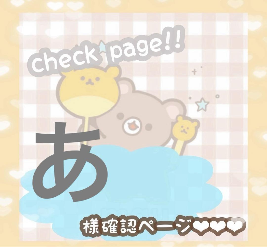 あさま確認ページ