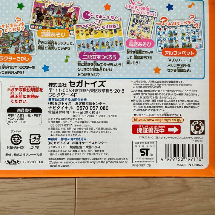 再入荷国産 最終値下げ ことばずかん スーパーdx デラックス OqwaY-m87619977449 新品 アンパンマン 最新作100%新品