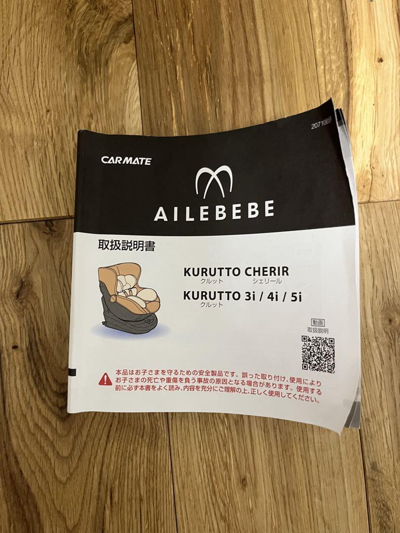 AILEBEBEチャイルドシート