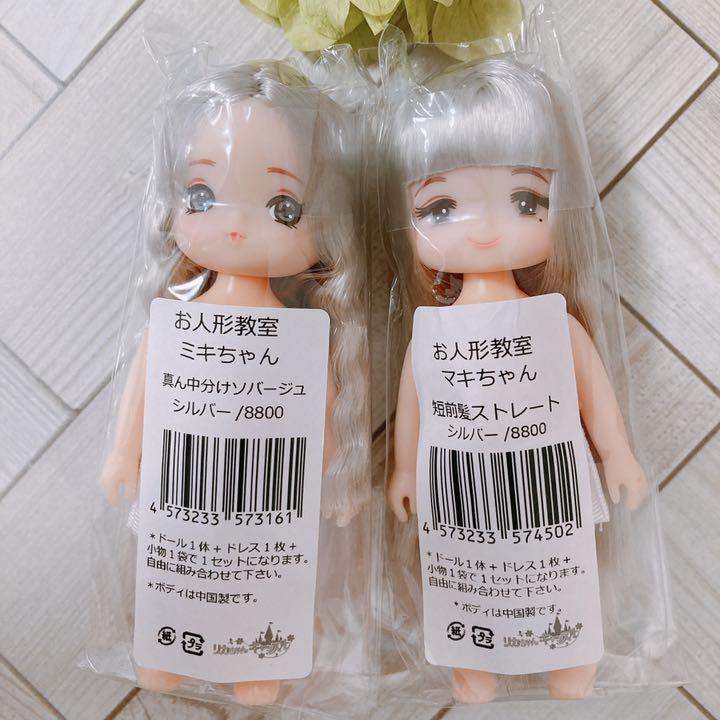 リカちゃんキャッスル★ミキちゃん&マキちゃん★シルバー★新品未開封♪ リカちゃんキャッスル★ミキちゃん&マキちゃん★シルバー★新品未開封♪