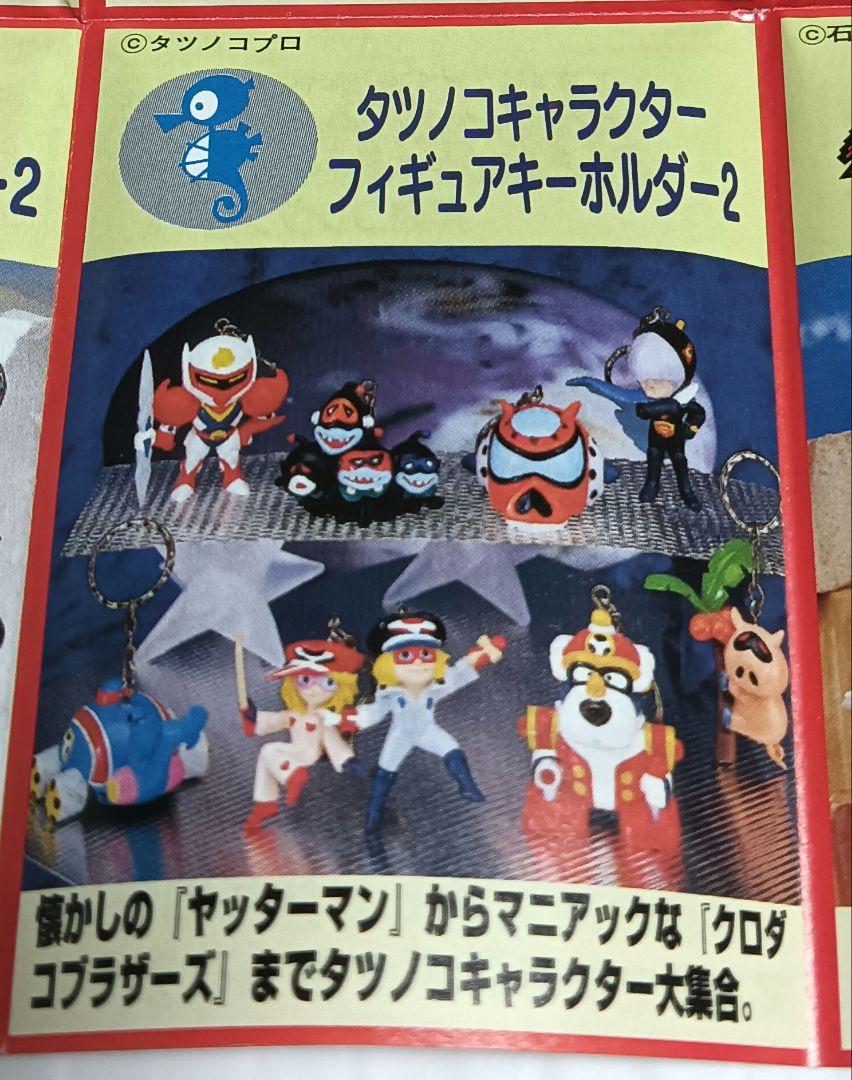 タツノコ  キャラクター  フィギュア  キーホルダー  2&3  17個セット タツノコキャラクターフィギュアキーホルダー2 全8種類コンプ