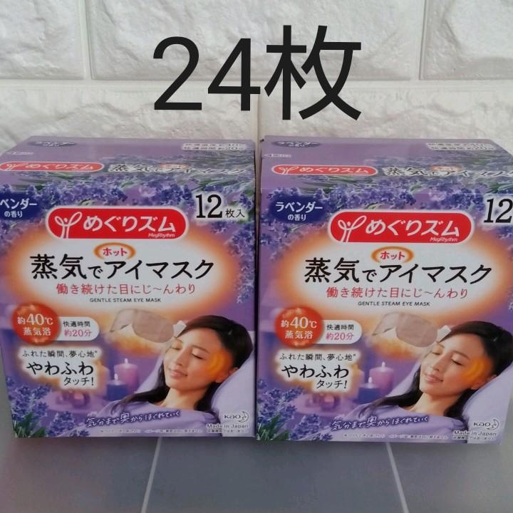 めぐりズム 蒸気でホットアイマスク ラベンダーの香り 12枚入り 12枚入り - メルカリ めぐりズム 蒸気でホットアイマスク ラベンダーの香り 12枚入り 12枚入り - メルカリ
