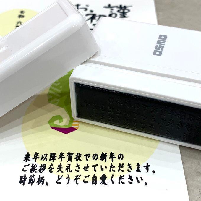 【送料無料】OSMO 年賀状じまいスタンプ［楷書体］シャチハタ オスモ 正月