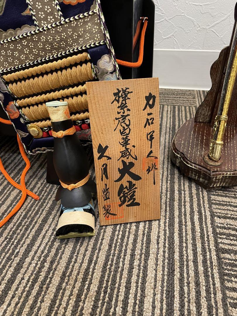 五月人形 力石甲人作