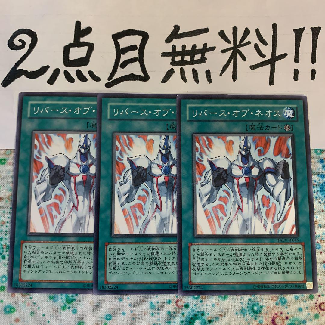 遊戯王 リバースオブネオス 3枚セット 2点目無料 睡蓮 メルカリ 遊戯王 リバースオブネオス 3枚セット 2点目無料 睡蓮 メルカリ