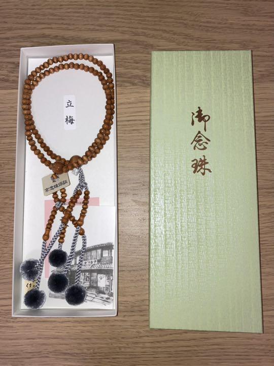 中野伊助　御念珠　立梅