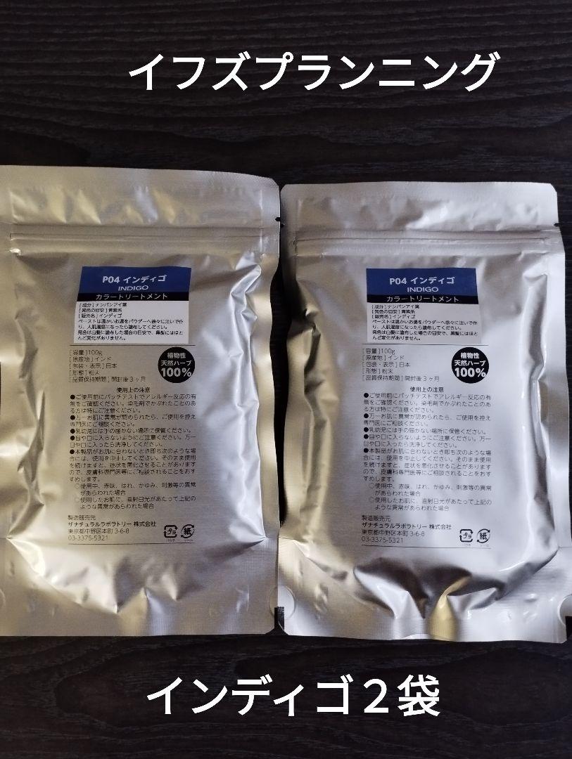 イフズプランニングインディゴ100g２袋
