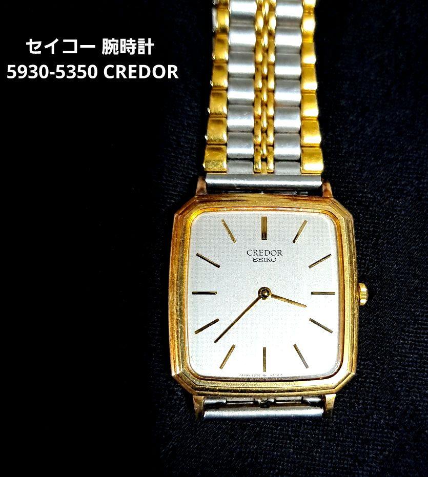 【SEIKO Quartz 】 クレドール 14K　 5930 - 5350