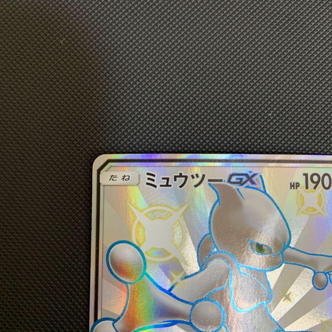 ポケモンカードゲーム ミュウツーGX ssr