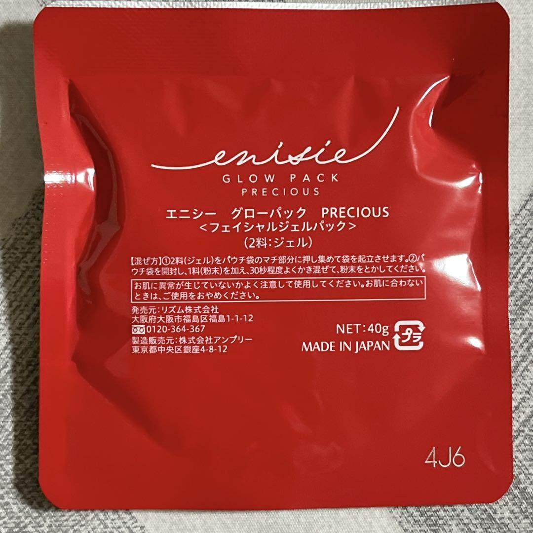 新品未開封☆4回分 エニシーグローパック Enisie pack 炭酸ガスパック