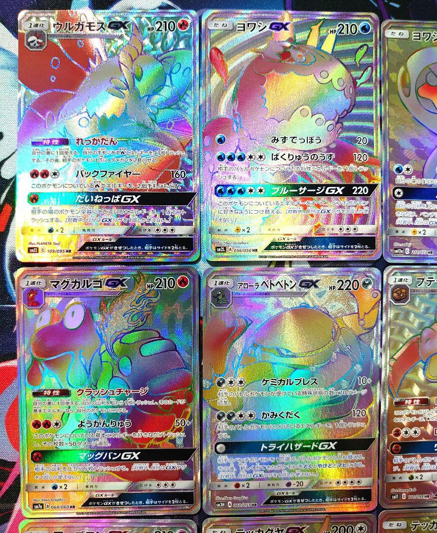 【T615】ポケモンカード GX HR 9枚 ウルガモス ヨワシ 他