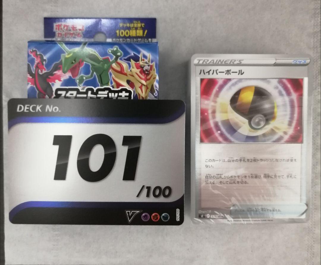 ポケモンカード デッキ101 ポケモンカード デッキ101