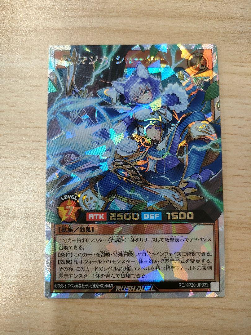 管理番号R372】遊戯王ラッシュデュエル アニマジカシューター