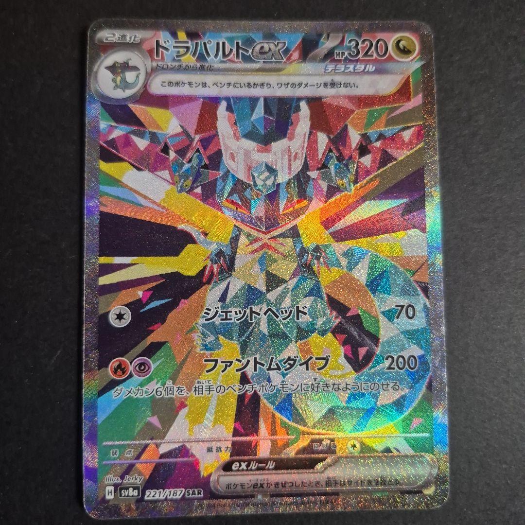 ドラパルトex SAR【PSA10】テラスタルフェス ドラパルトex SAR テラスタルフェス
