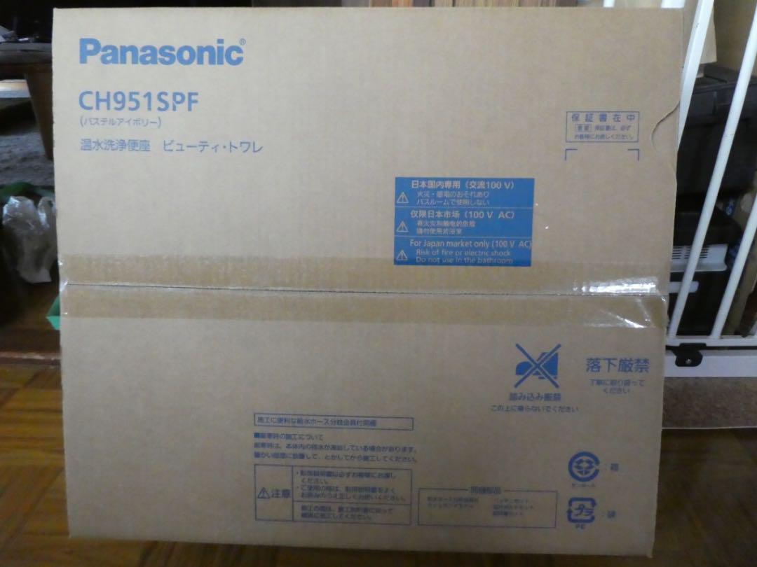 ！安心の新品未開封！　パナソニック　ウォシュレット　CH951SPF