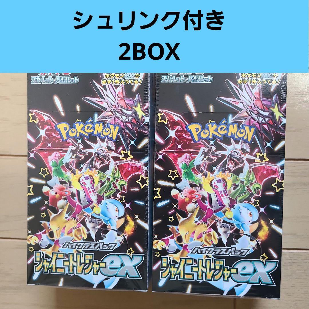 ポケモンカード シャイニートレジャー シュリンク付き 2box