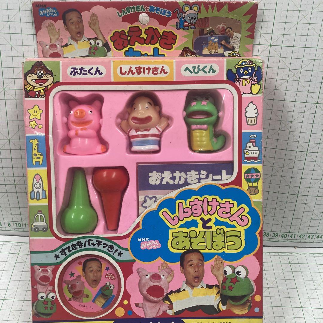 1984年おかあさんといっしょ』しんすけさんとぶたくんへびくん絵描きセッツト新品