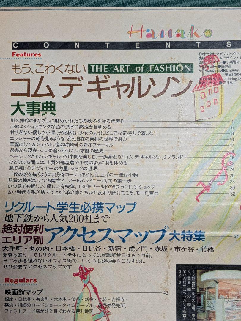 コムデギャルソン 大辞典 Hanako 切り抜き 1989年 貴重 - メルカリ