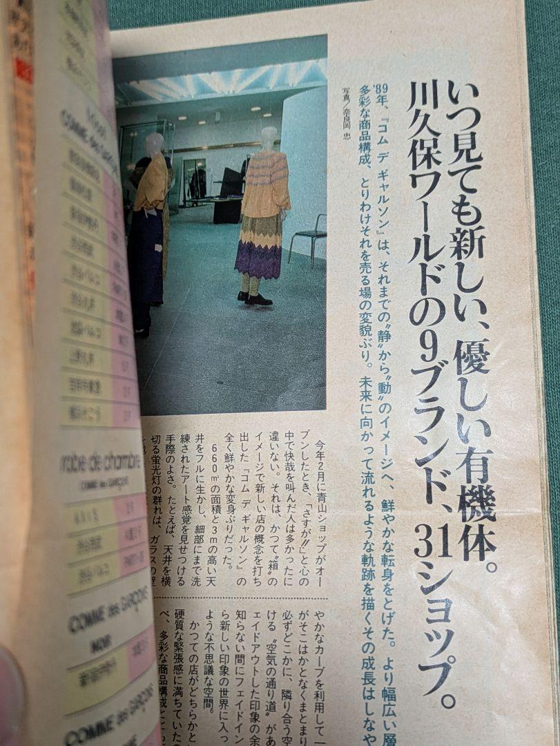 コムデギャルソン 大辞典 Hanako 切り抜き 1989年 貴重 - メルカリ