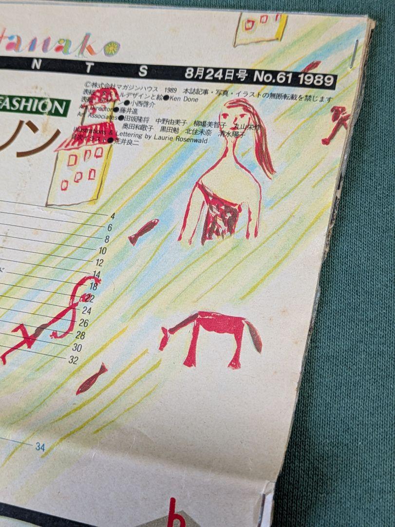 コムデギャルソン 大辞典 Hanako 切り抜き 1989年 貴重 - メルカリ