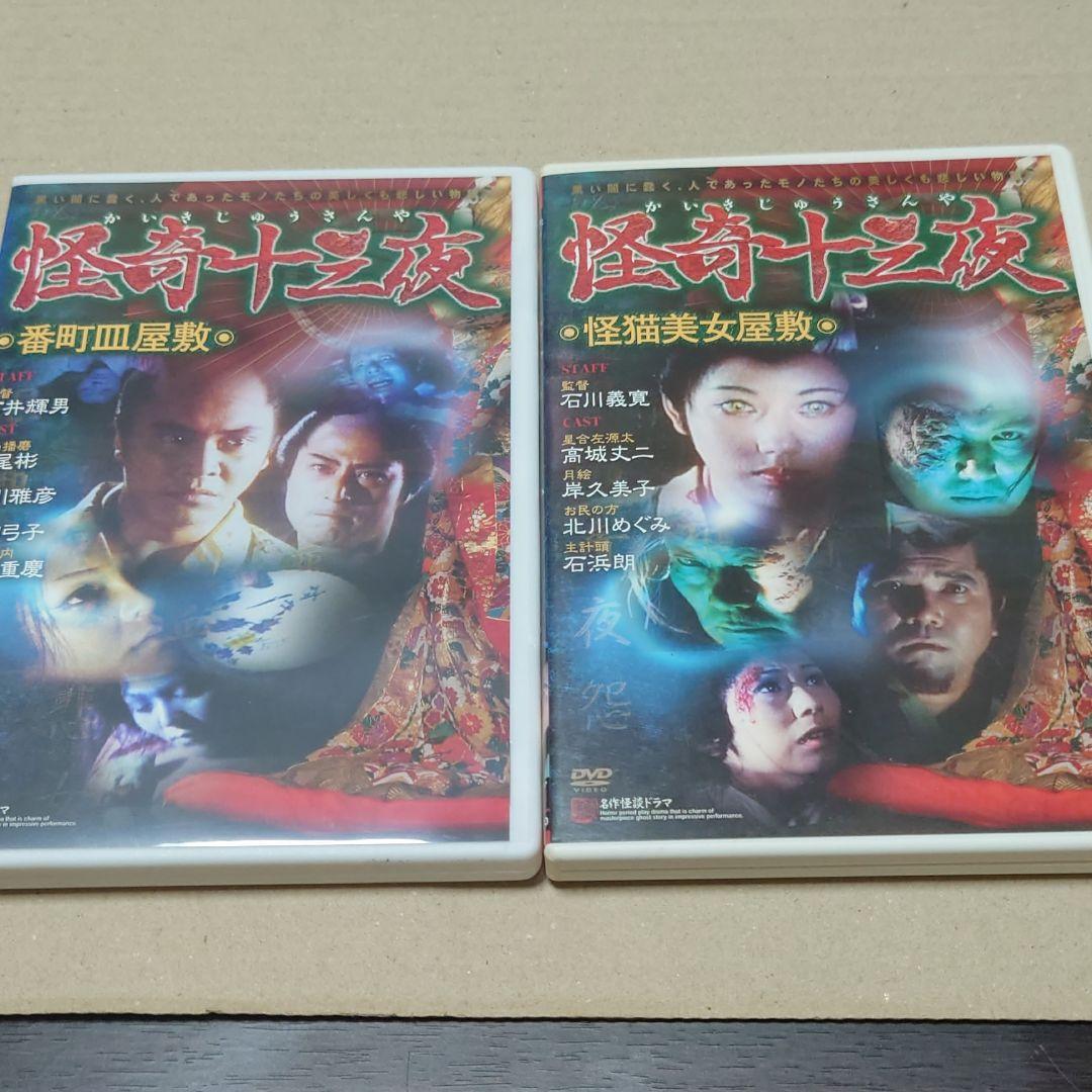 DVD 怪奇十三夜 2枚 - メルカリ