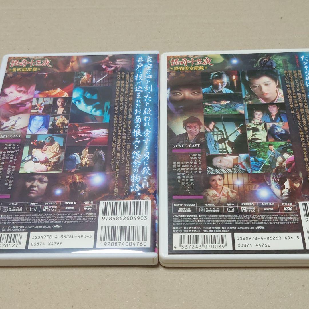 DVD 怪奇十三夜 2枚 - メルカリ
