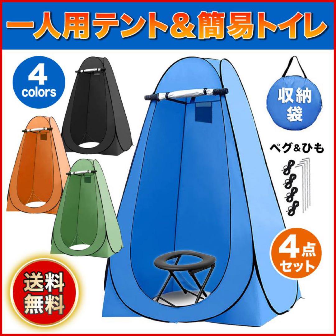 【新品】トイレテント 橙 簡易トイレ 防災トイレ 非常用 ワンタッチ アウトドア