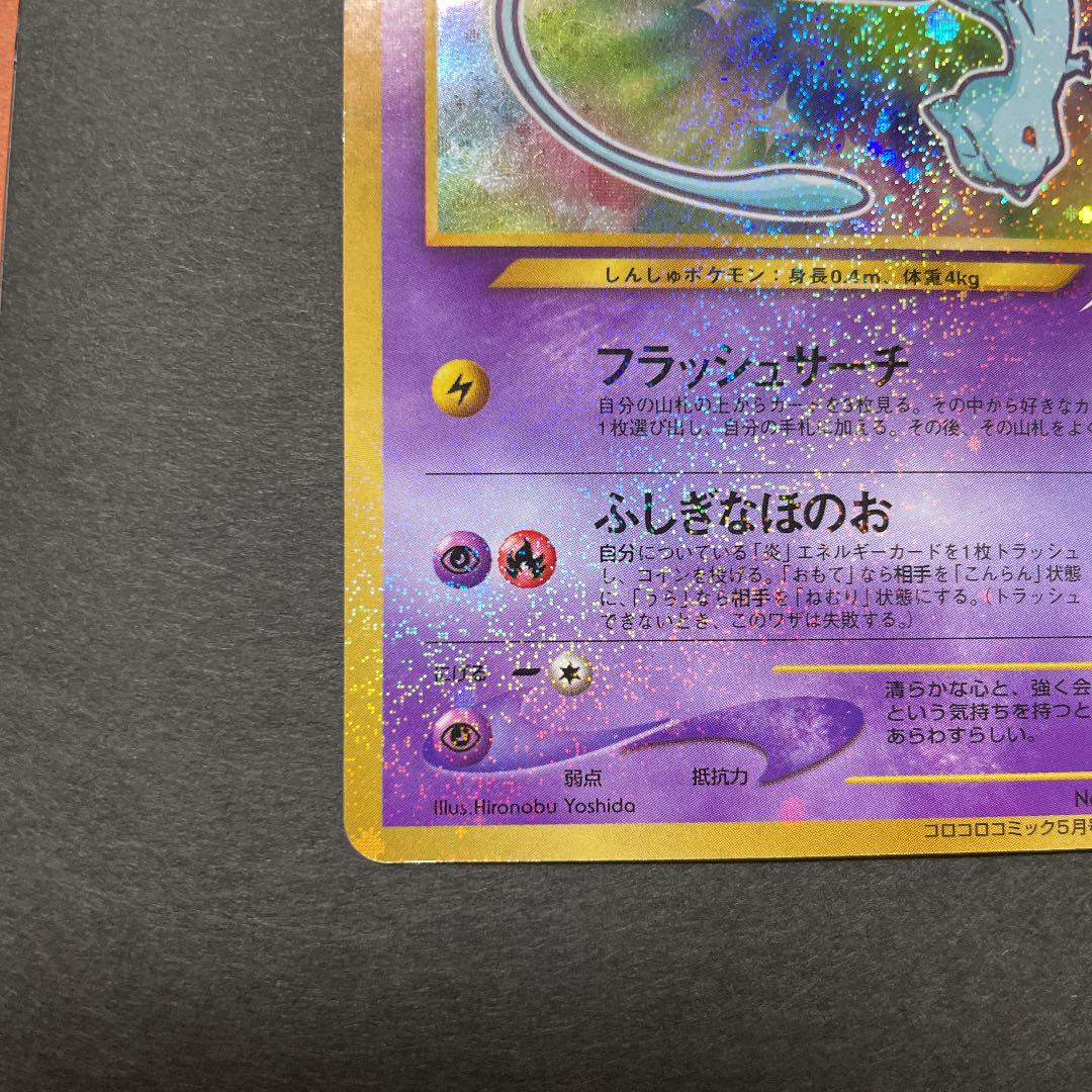 ポケモンカード 旧裏 Tgtzj-m87638334961 ひかるミュウ 安い高品質