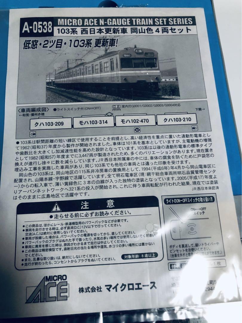 103系４両セット岡山色