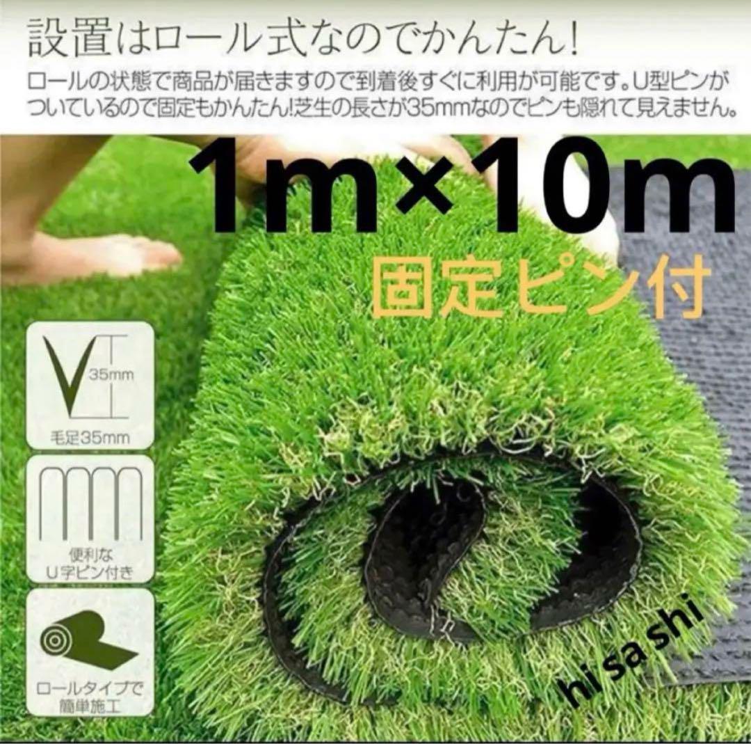 人工芝 ロール リアル 1m×10m 芝丈35mm 密度2倍 高耐久固定ピン付 人工芝 ロール リアル 1m×10m 芝丈35mm 密度2倍 高耐久固定ピン