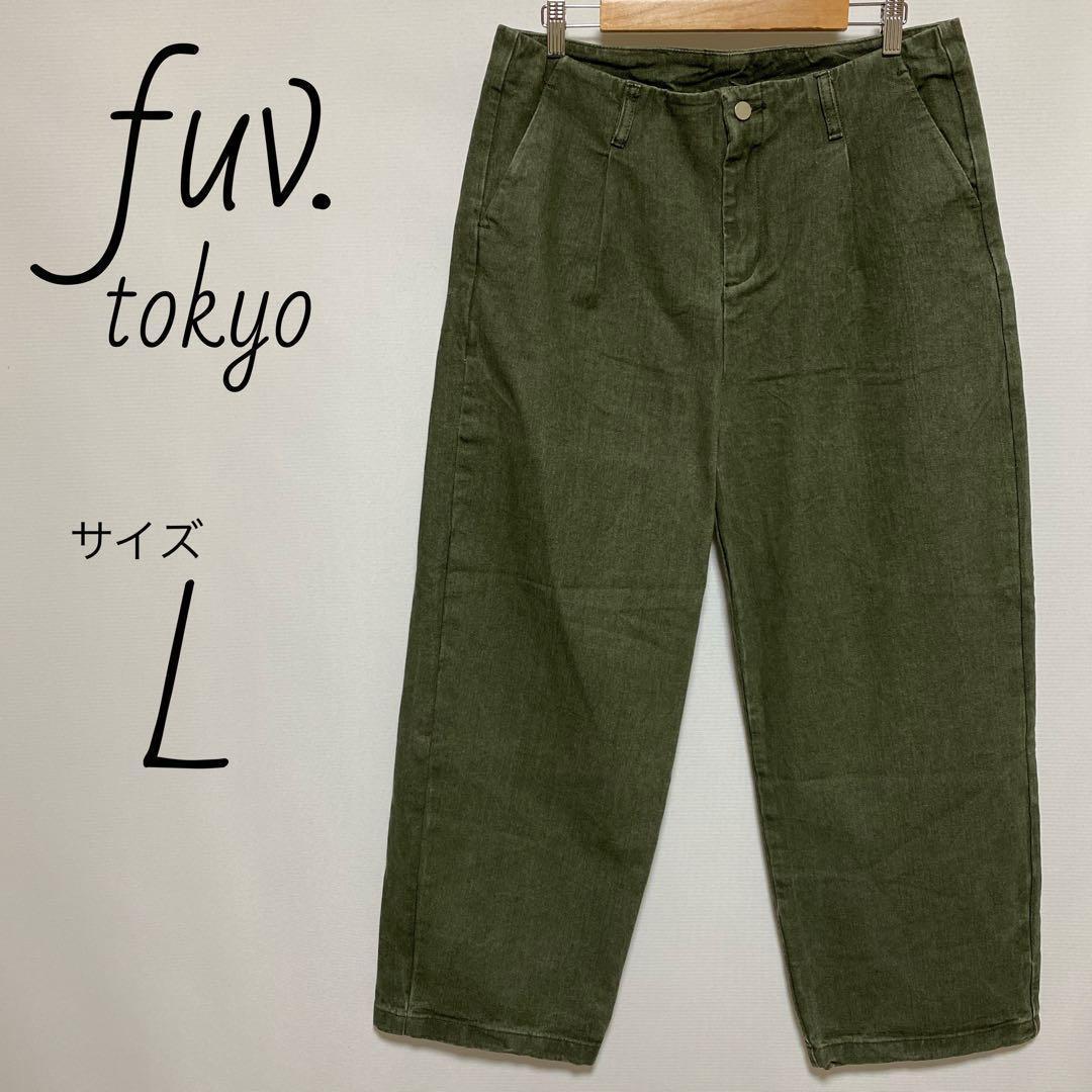 fuv. tokyo ワイドデニムパンツ　サイズL ワークパンツ