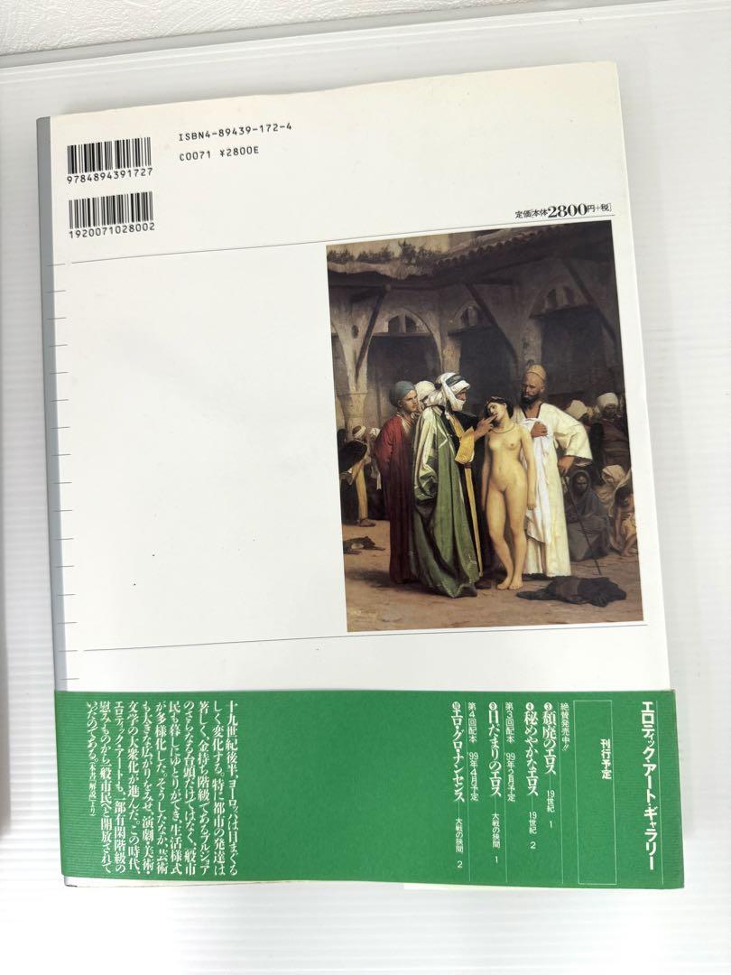 【極美品】エロティックアートギャラリー 全6冊セット（1～6巻）