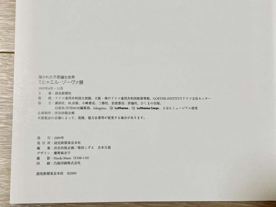 ミヒャエル・ゾーヴァ展 図録 - メルカリ