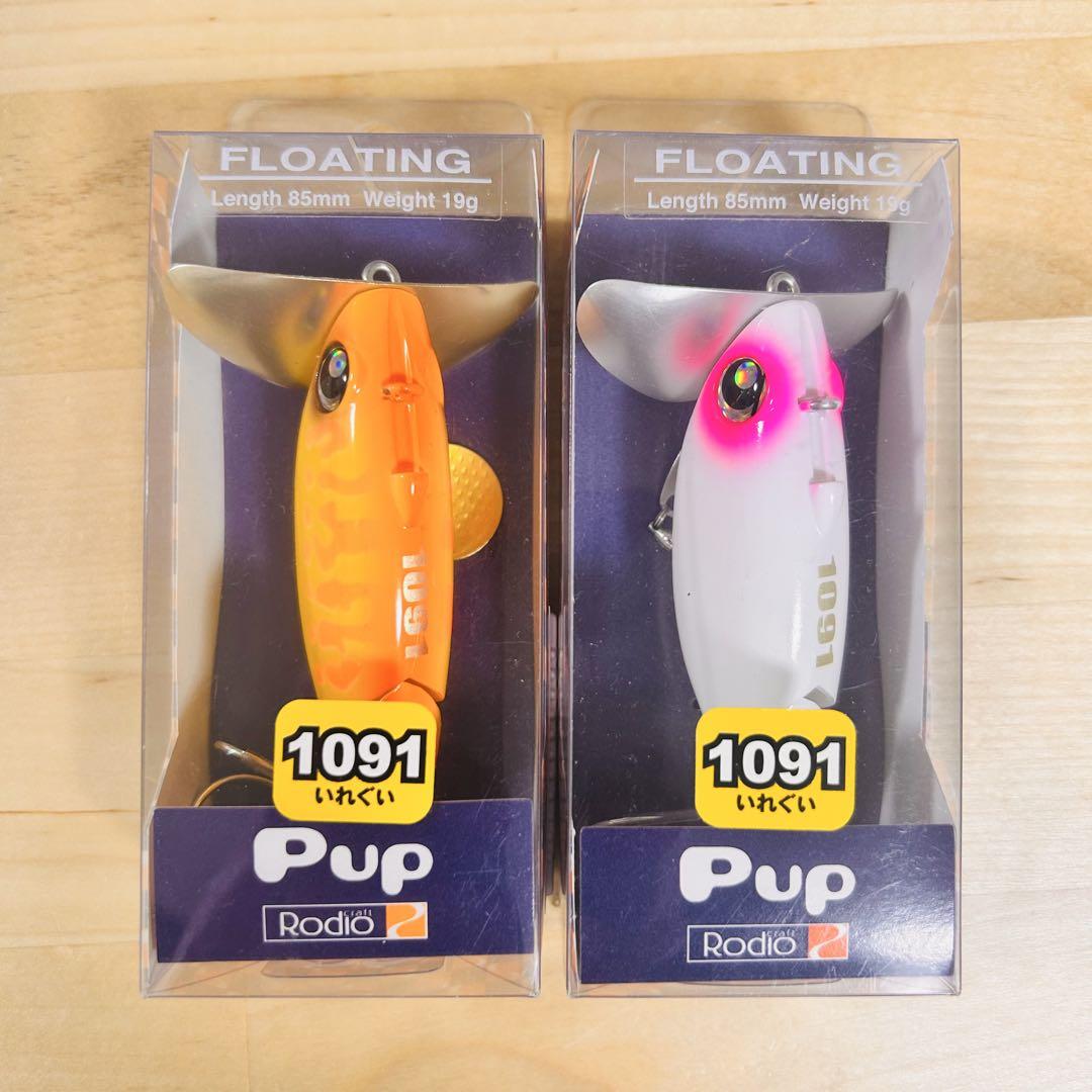 新品 ロデオクラフト PUP プップ 1091カラー 2色セット