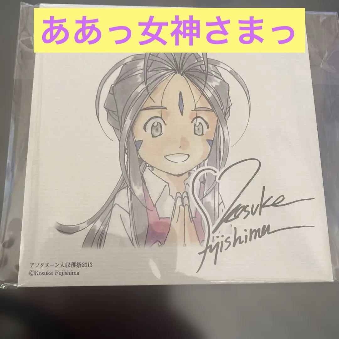 希少 アフタヌーン大収穫祭2013 特典 イラスト入り複製ミニ色紙