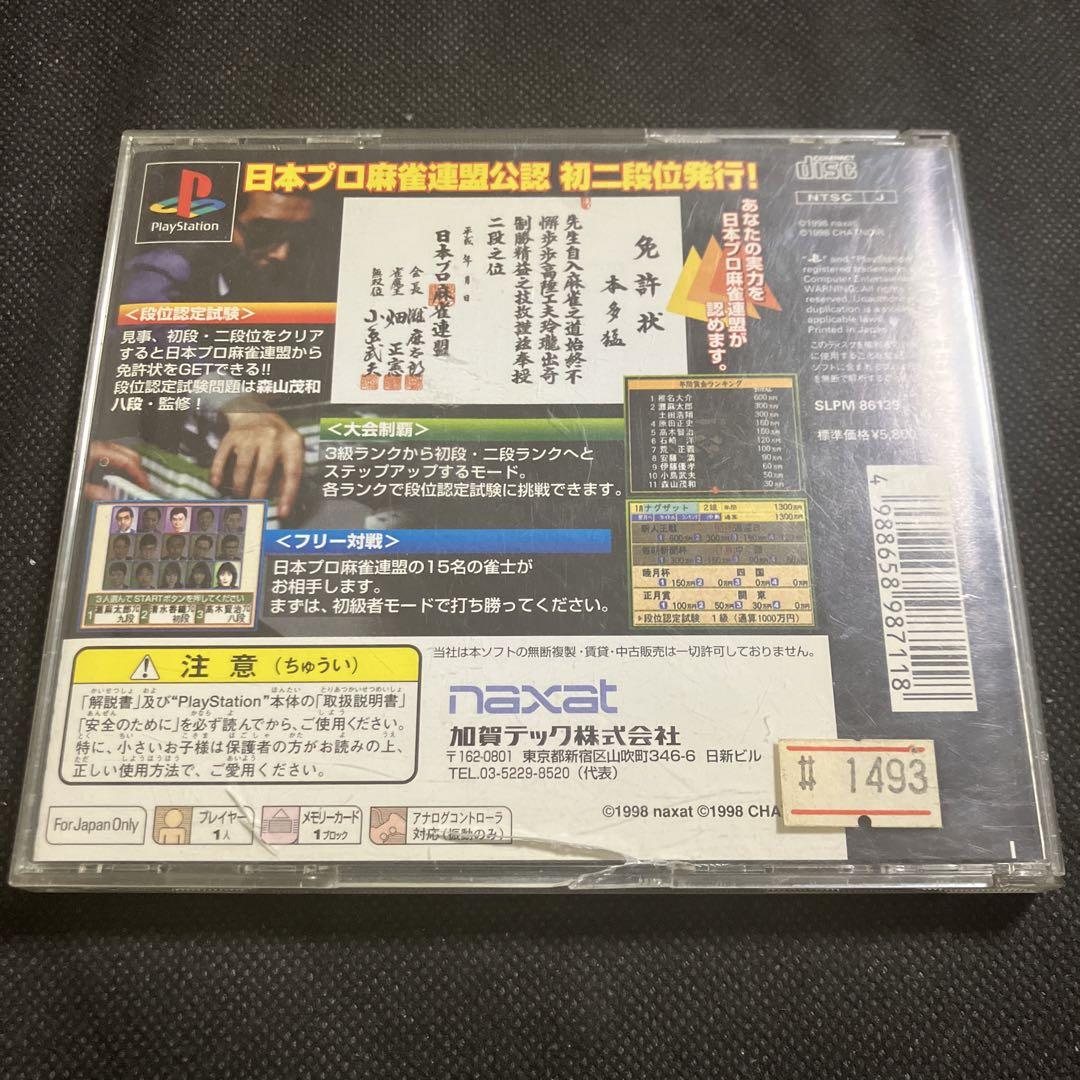 THE プロ麻雀 免許皆伝 PS1 プレイステーション ソフト - メルカリ THE プロ麻雀 免許皆伝 PS1 プレイステーション ソフト - メルカリ