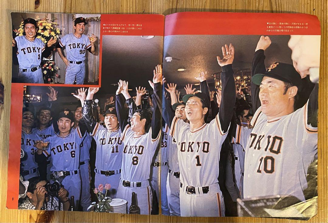 読売ジャイアンツ雑誌
