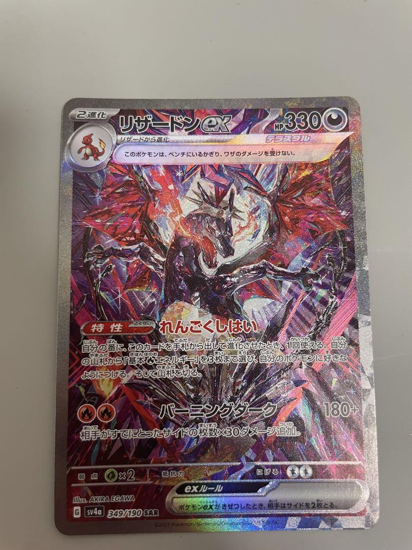 ポケモンカード　リザードンex sar