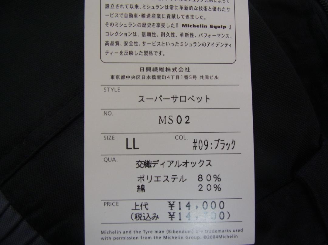 激レア MICHELIN F1 作業着 サロペット オーバーオール ツナギ LL