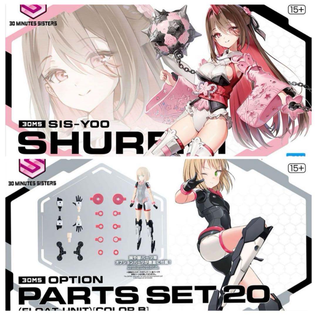 30ms シュレミ オプションパーツフロートユニット シャイニングガンダム