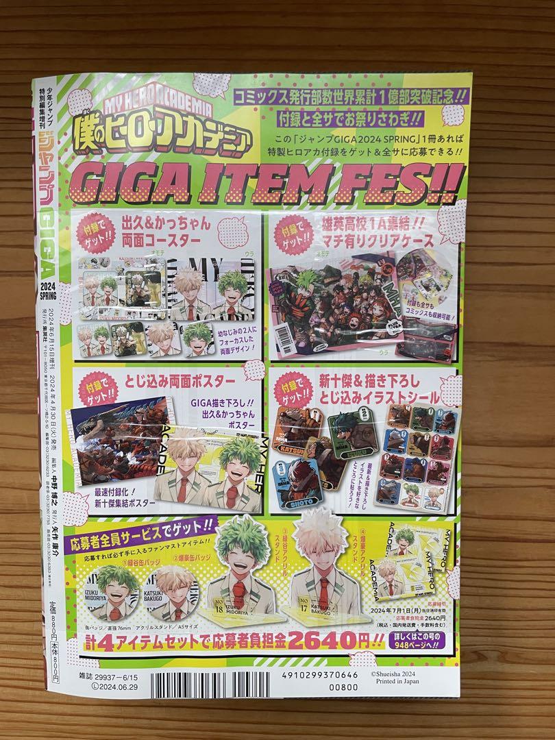 ジャンプ GIGA 2024 SPRING
