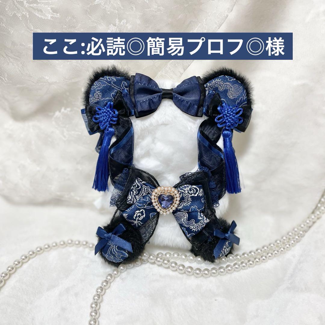 ここ:必読◎簡易プロフ◎様　③紺色　おてて横