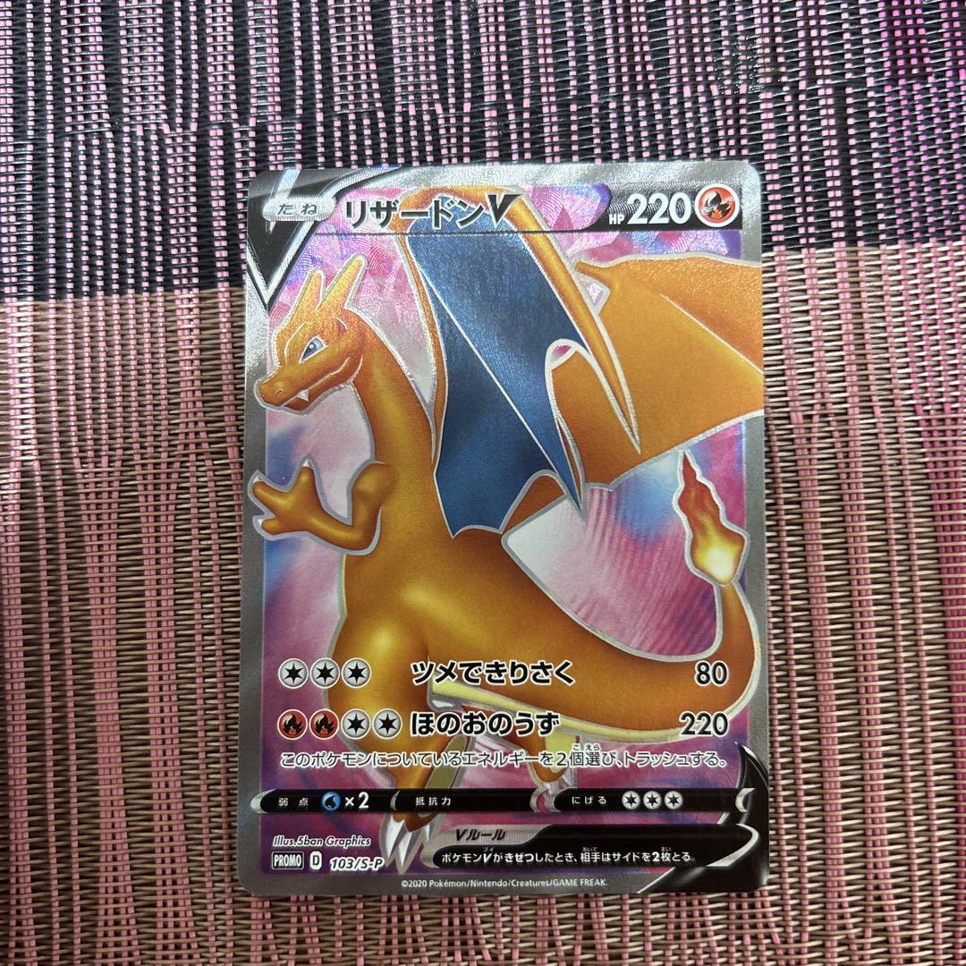 人気が高い リザードンv SR 争奪戦の 争奪戦プロモ（2025年最新リザードンhr ポケモンカードゲーム