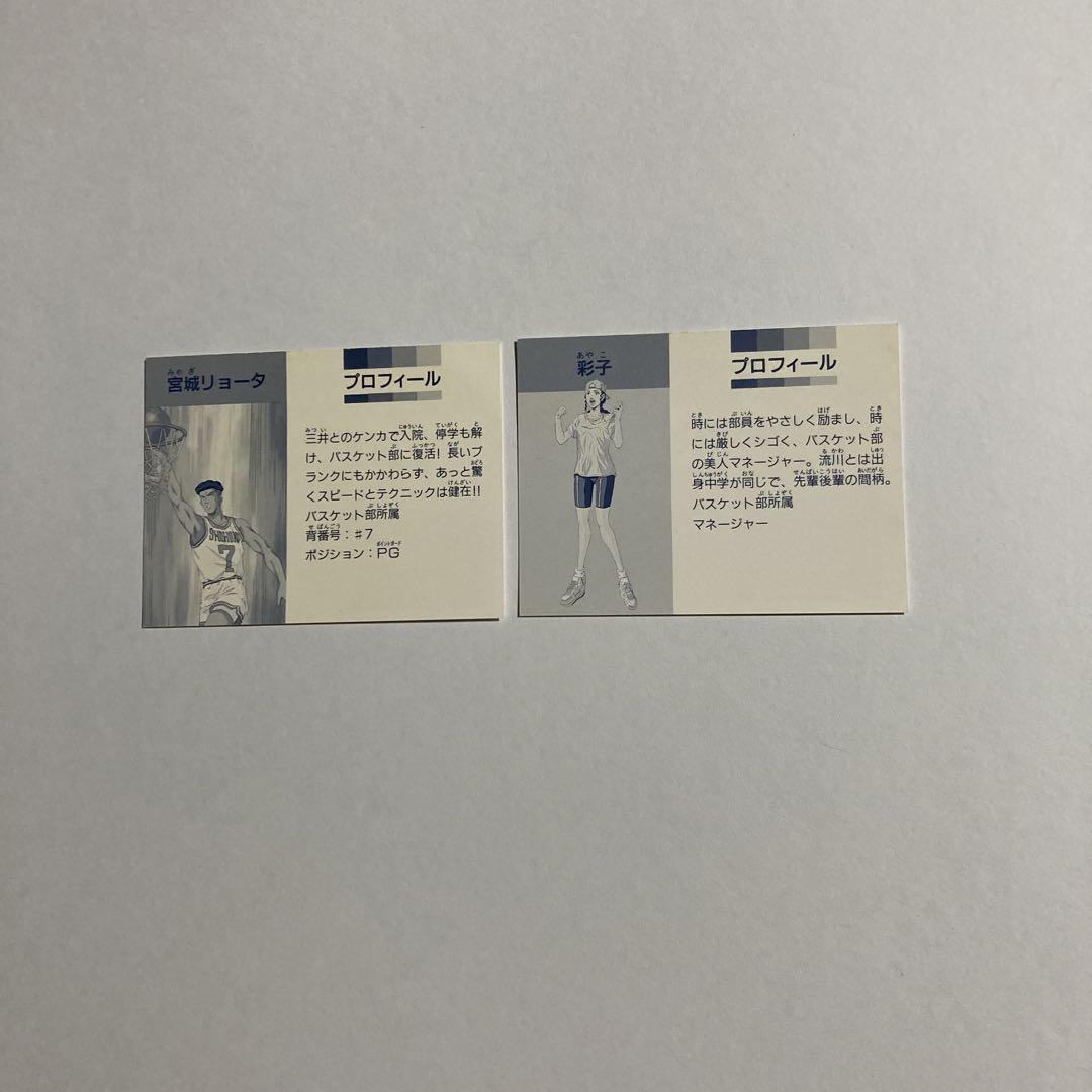スラムダンク 身分証明書 宮城リョータ＆彩子のセット