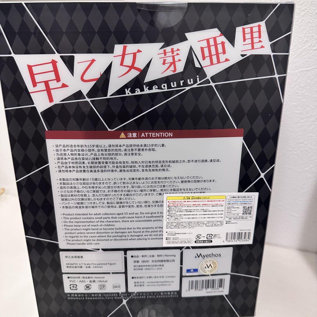 ミートス 賭ケグルイ