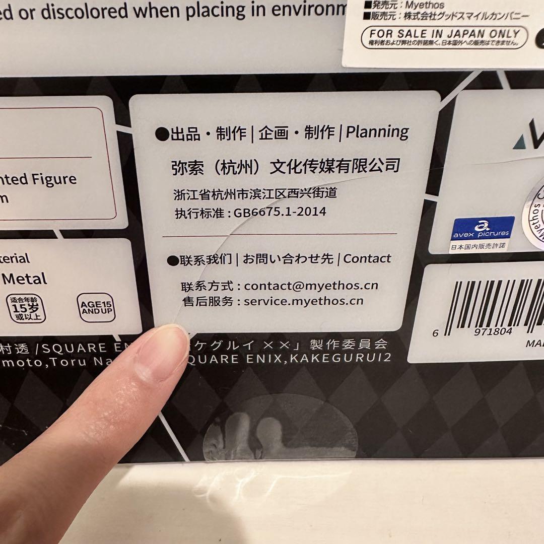 ミートス 賭ケグルイ
