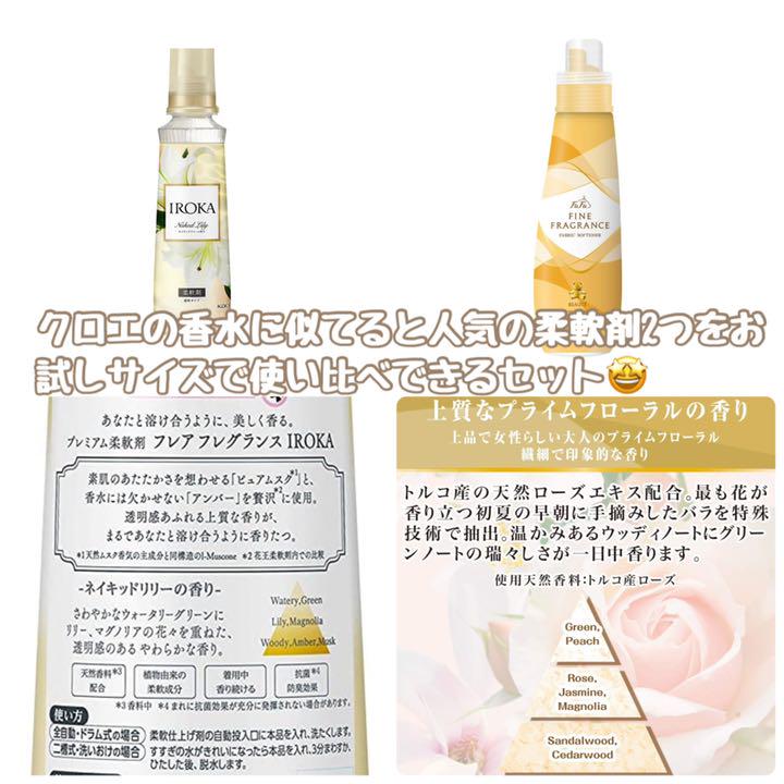 クロエの香水に激似と噂の柔軟剤2種類のお試しセット メルカリ