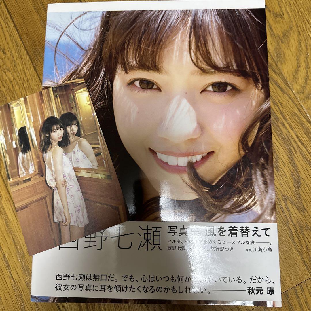 西野七瀬写真集 風を着替えて その他