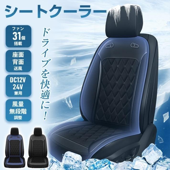 G.30サンパーシー シートクーラー 車 DC12V・24V兼用 簡単[6z80